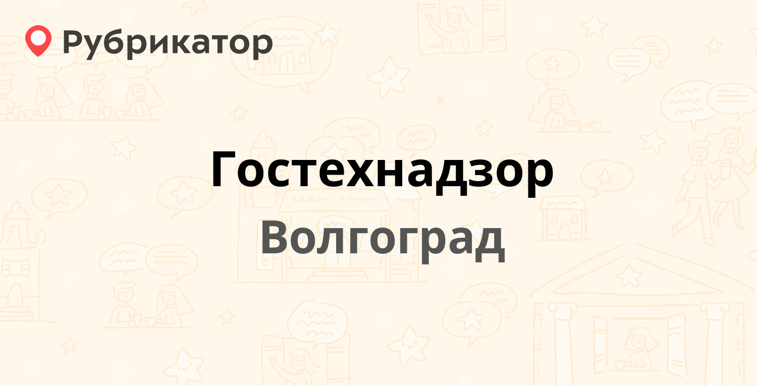 Гостехнадзор — Коммунистическая 19, Волгоград (2 отзыва, телефон и режим  работы) | Рубрикатор