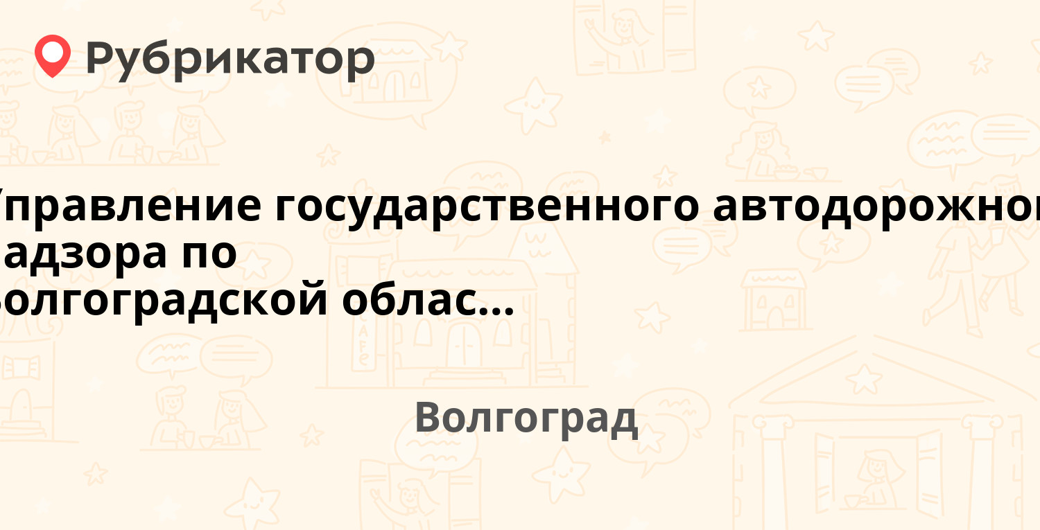 Чигиринская 32 волгоград горгаз режим работы телефон