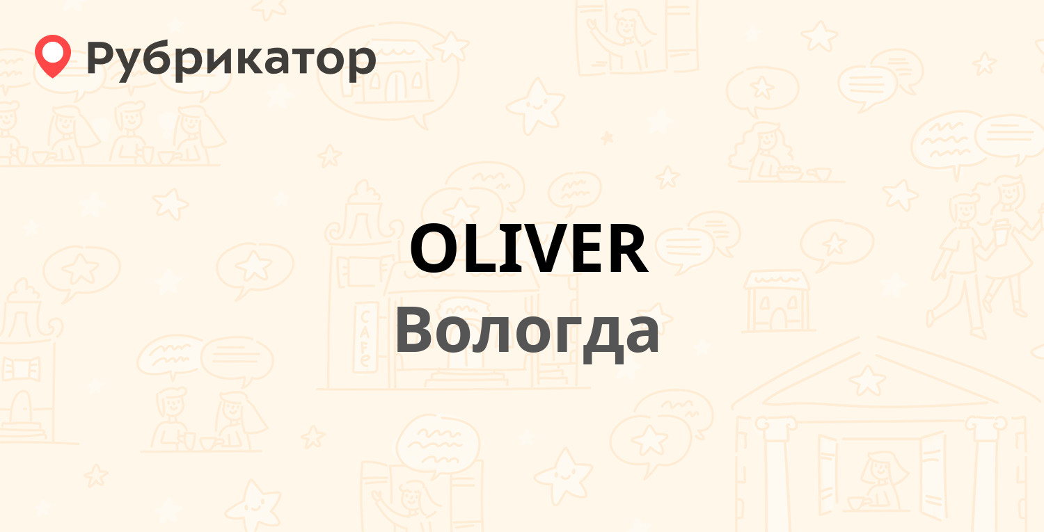 OLIVER — Галкинская 16, Вологда (отзывы, телефон и режим работы) |  Рубрикатор