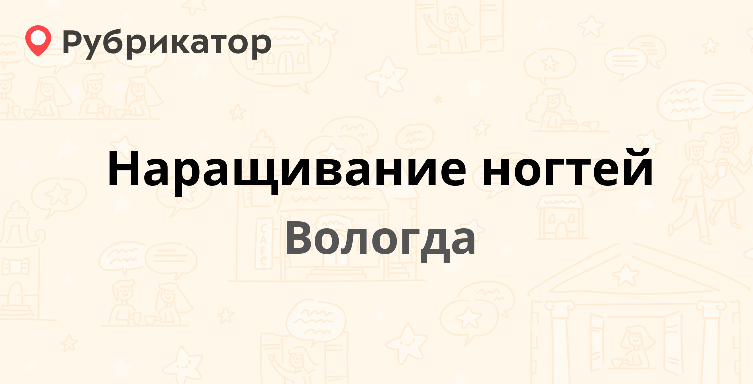 ТОП 50: Парикмахерские в Вологде (обновлено в Мае 2024) | Рубрикатор