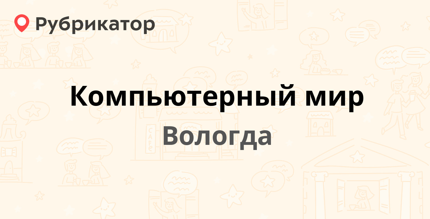 Мегафон мира вологда режим работы