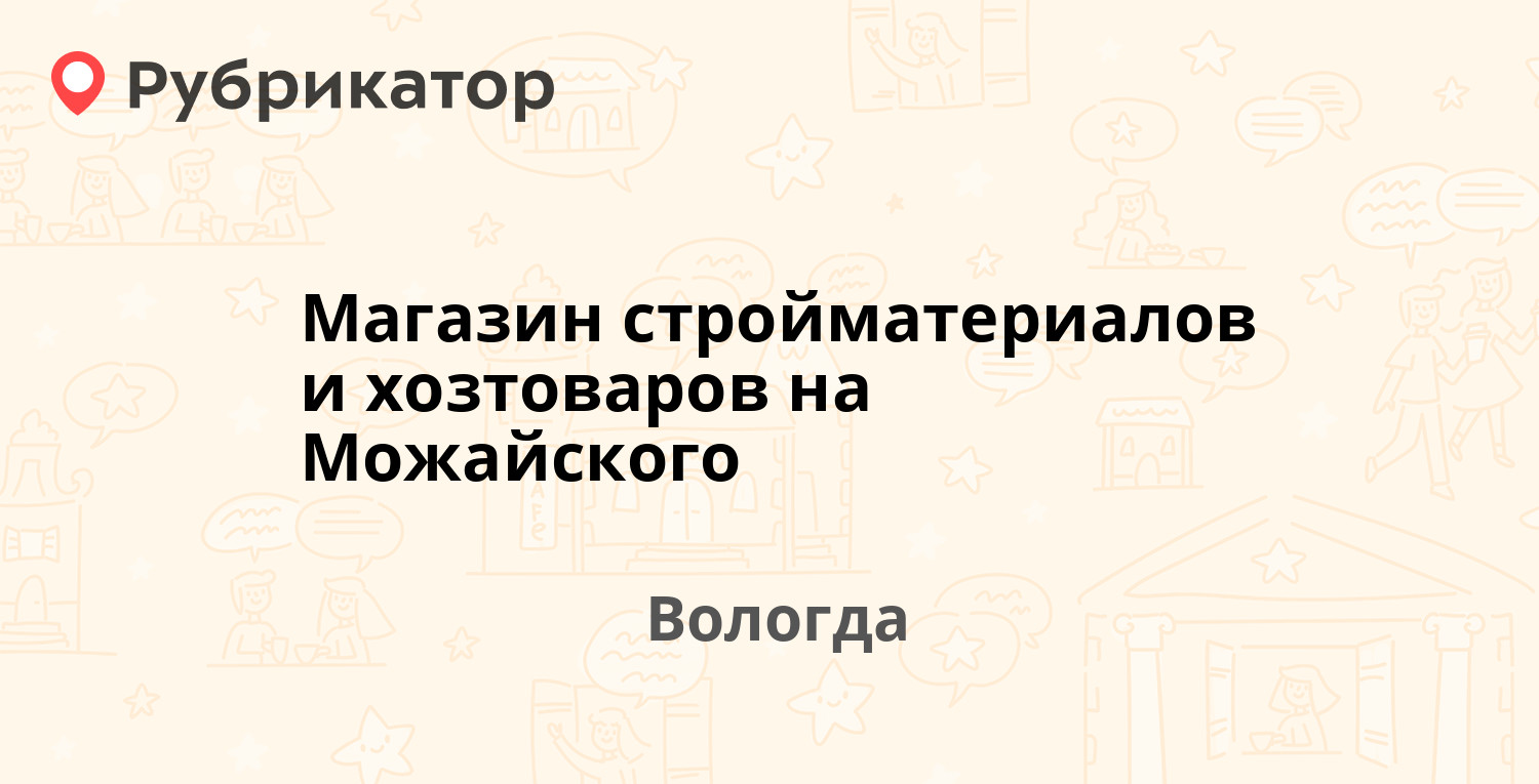 Магазин стройматериалов и хозтоваров на Можайского — Можайского 51