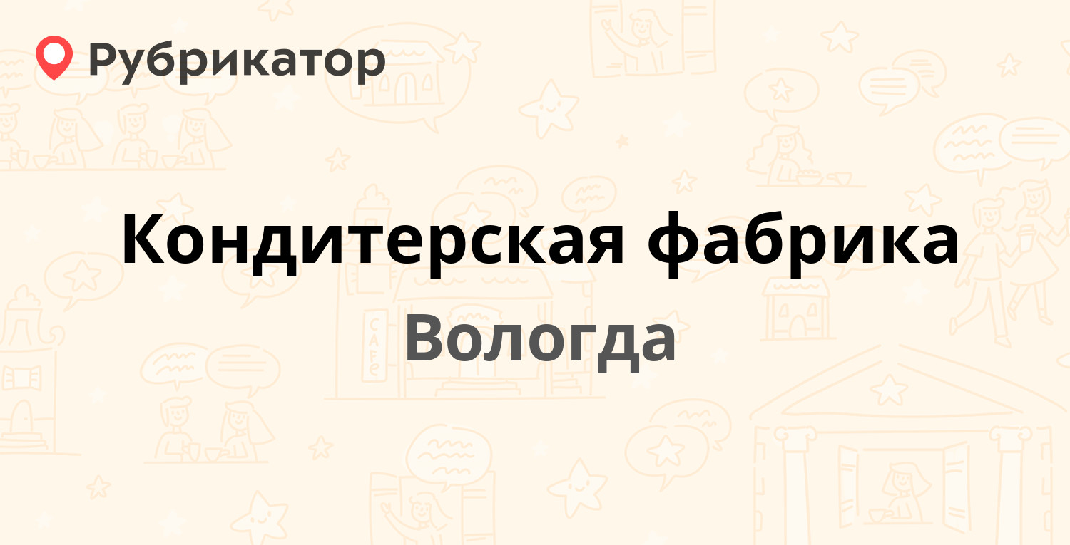 Яшина 40а вологда режим работы и телефон