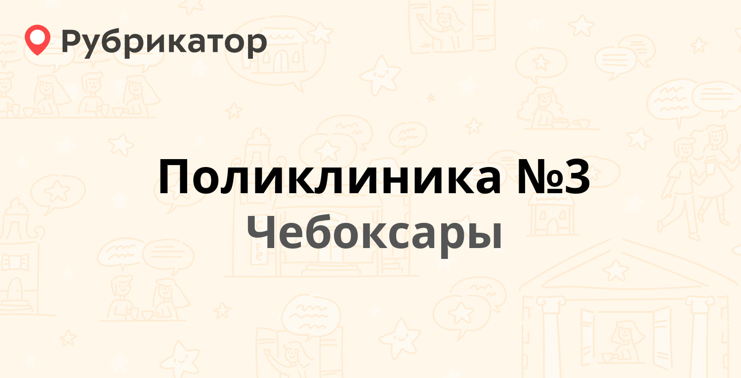 Ленинского комсомола 66а чебоксары поликлиника