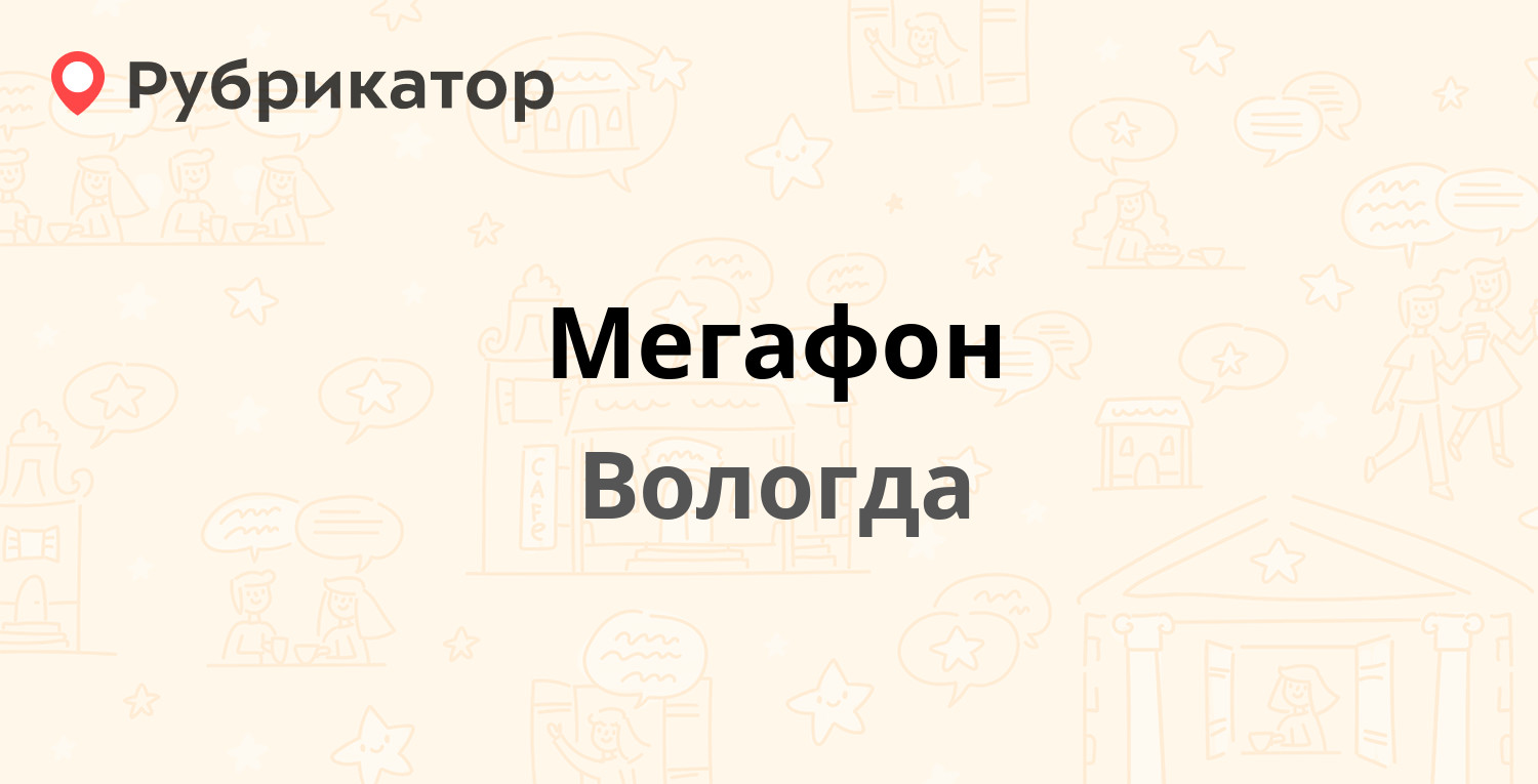 Мегафон сочи режим работы