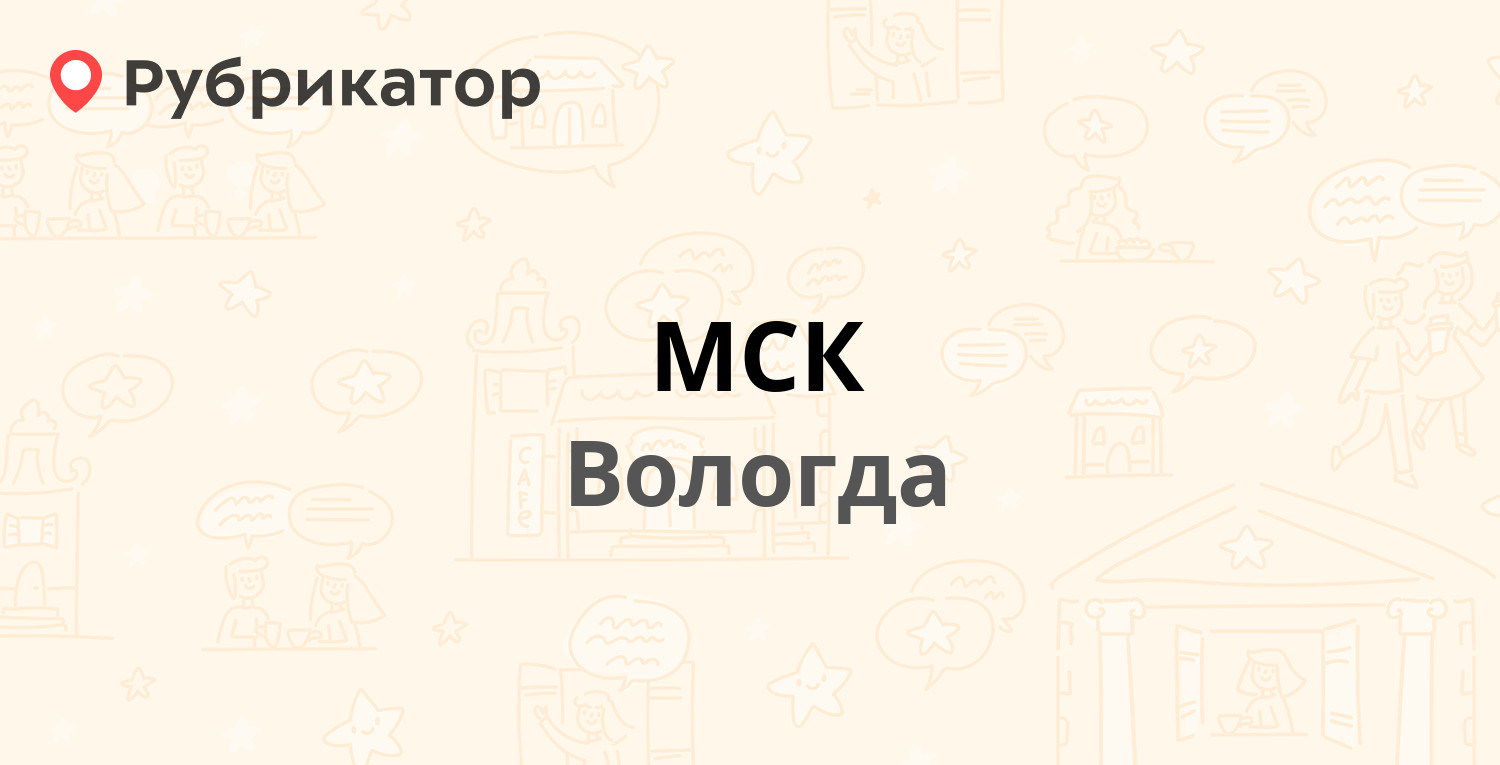 Почта россии вологодская 13 режим работы телефон