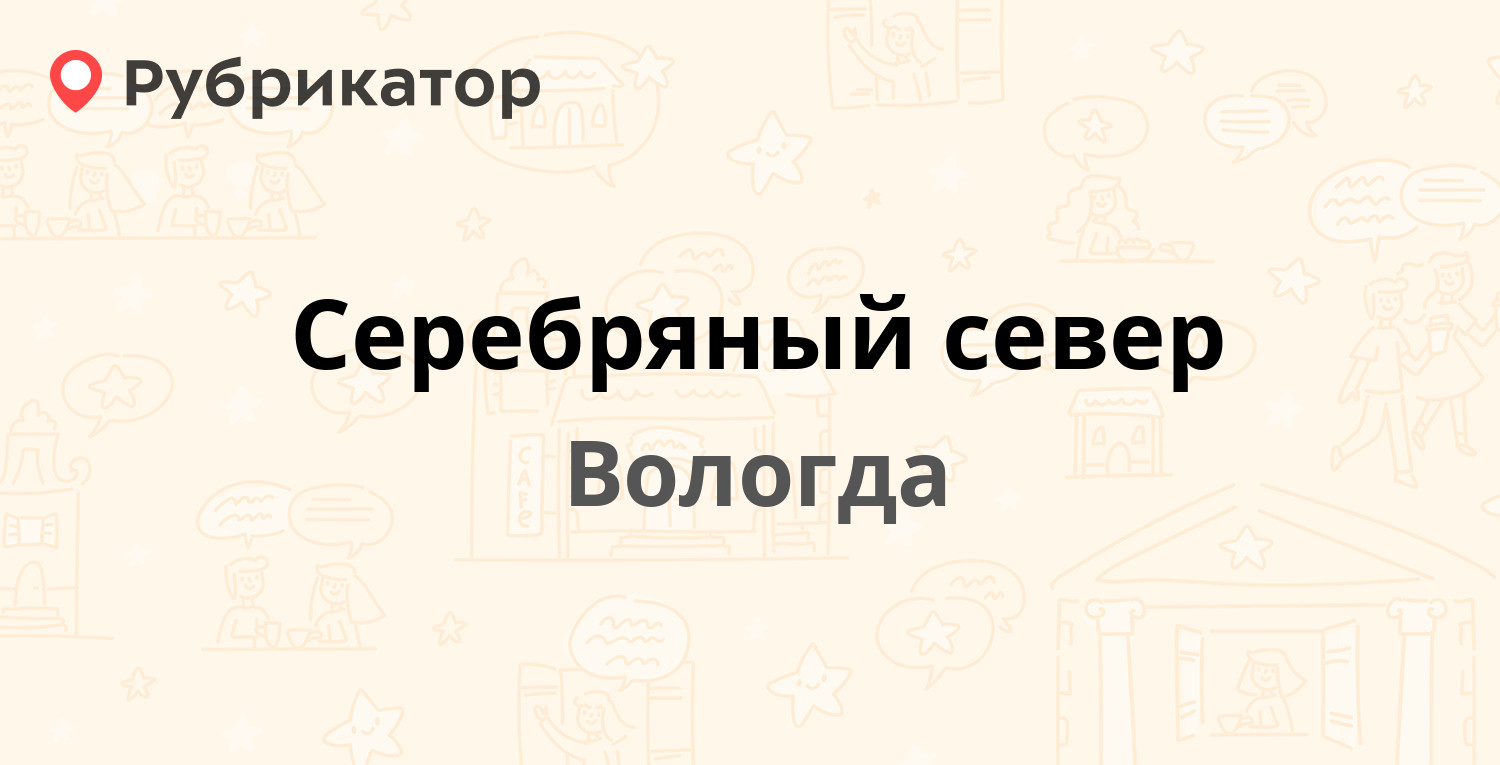 Сбербанк ленинградская 78 вологда режим работы телефон