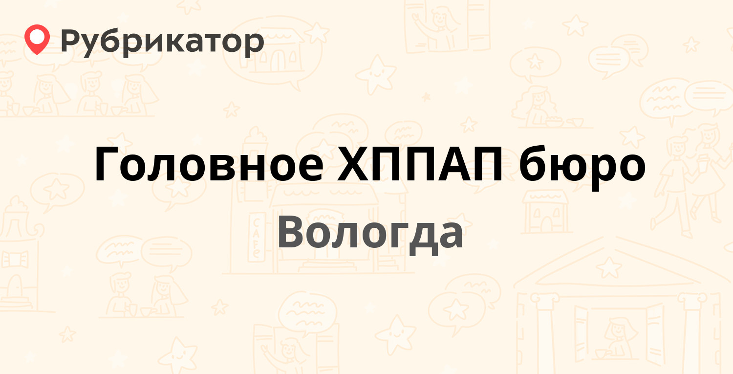 Челюскинцев 32 вологда карта