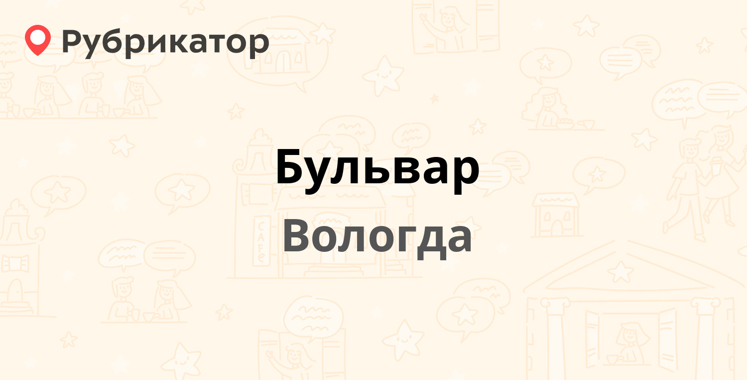 Россельхозбанк вологда батюшкова 11 режим работы телефон