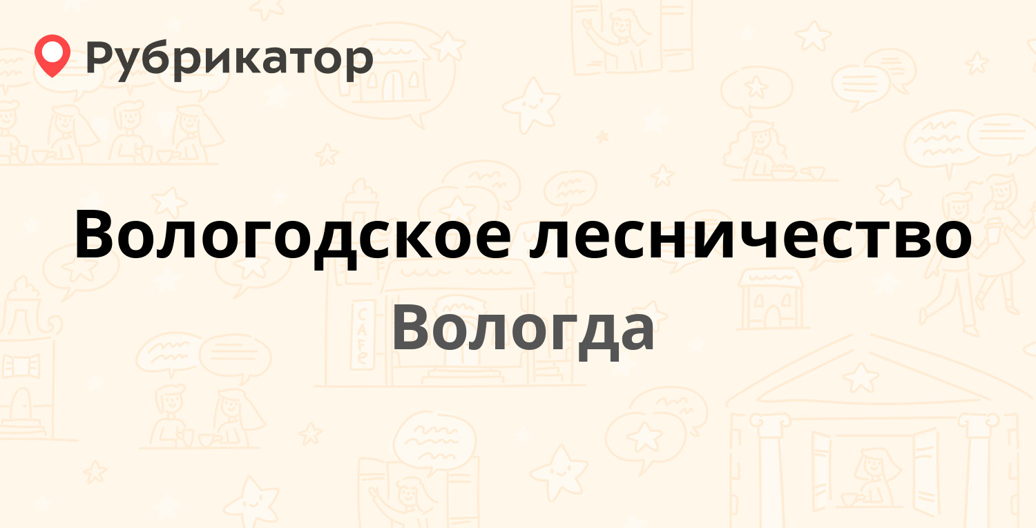 Вологодское карьерное управление телефон