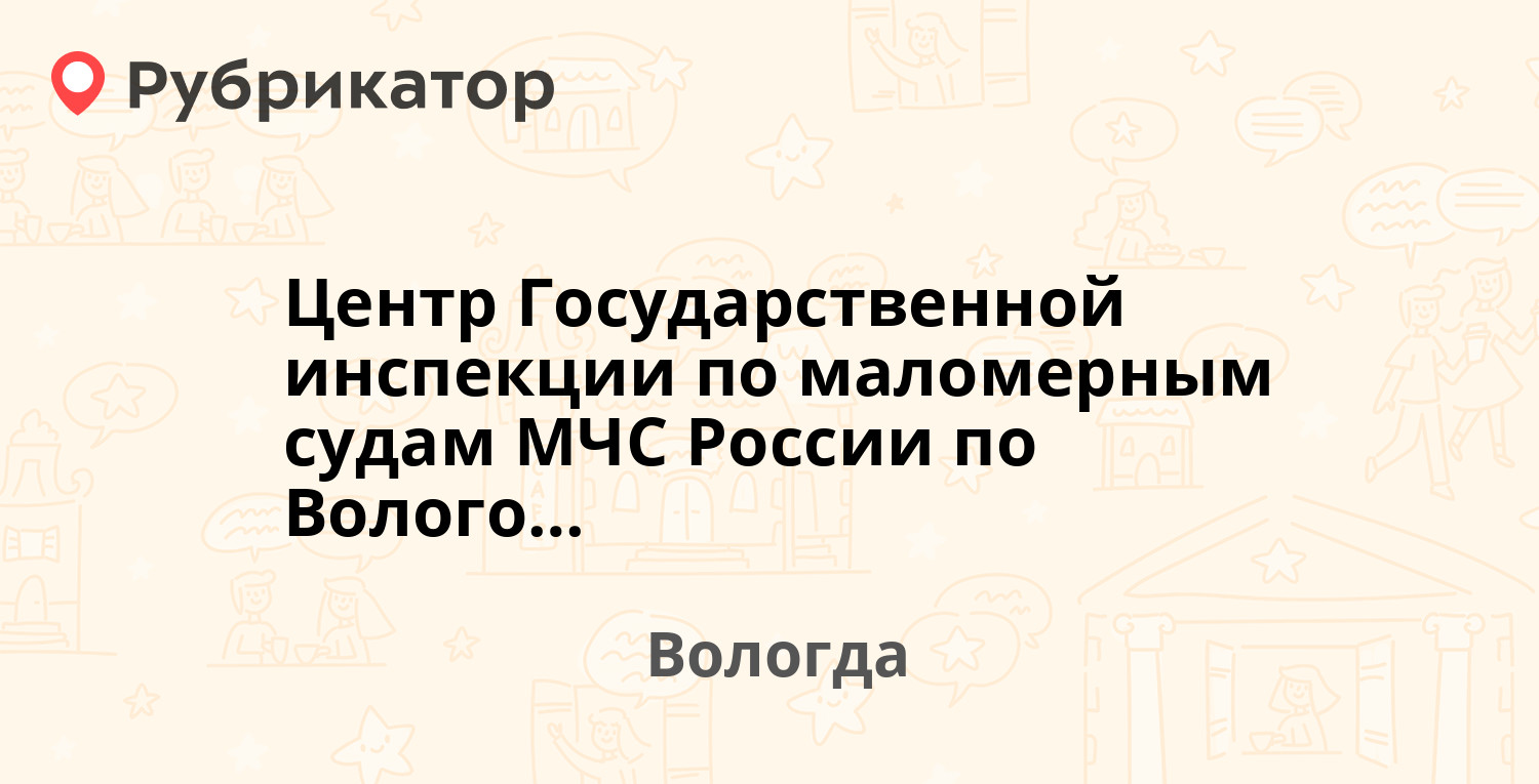 Центр Государственной инспекции по маломерным судам МЧС России по