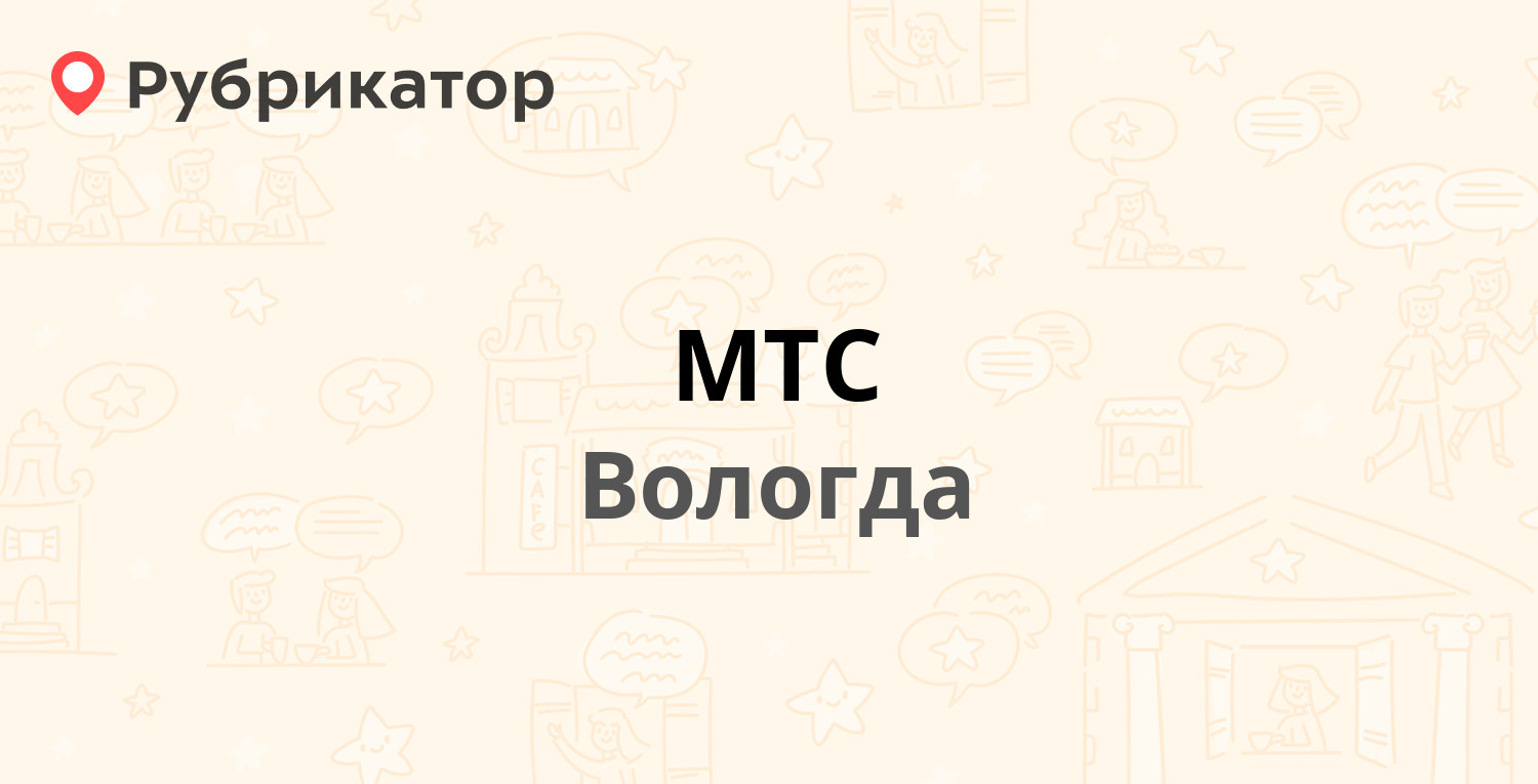 Мтс режим работы балаково