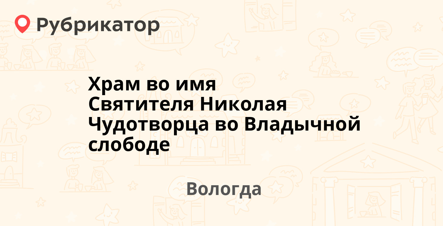 Почта чернышевского 108 вологда режим работы телефон