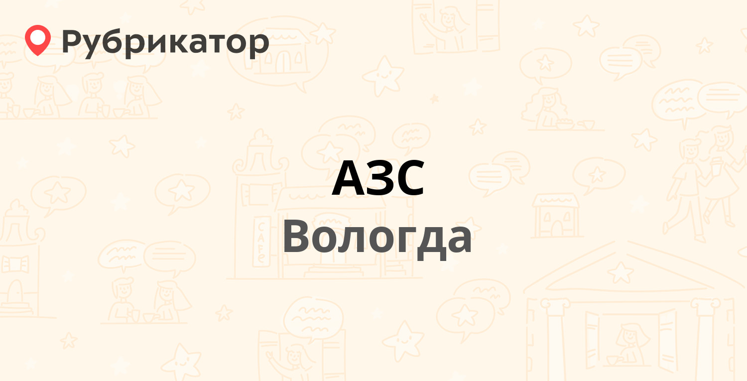 Сбербанк ленинградская 78 вологда режим работы телефон