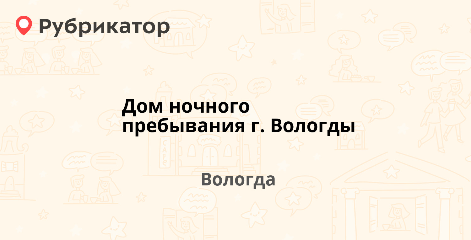 Студент вологда канцтовары клубова режим работы телефон