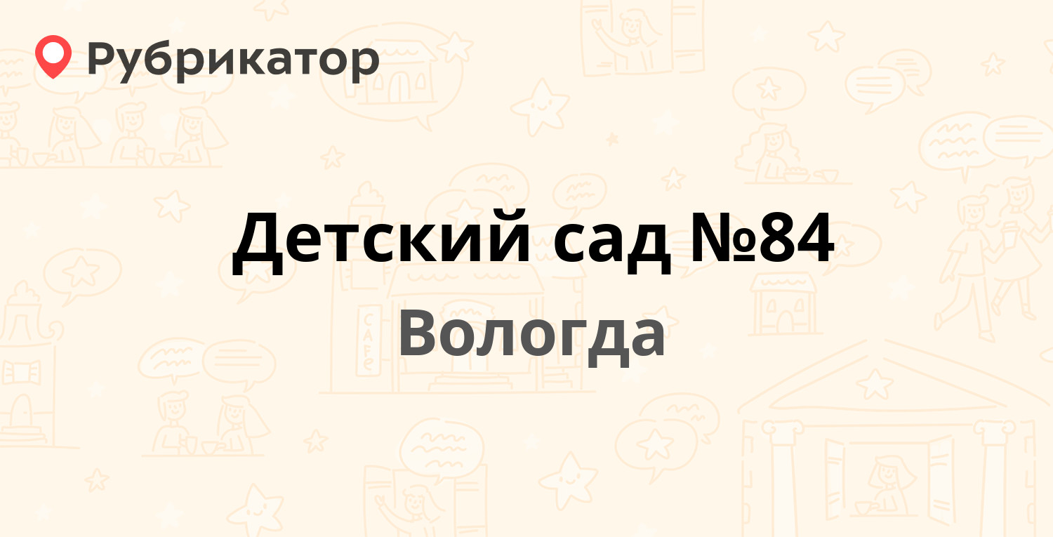 Воровского 66 вологда карта