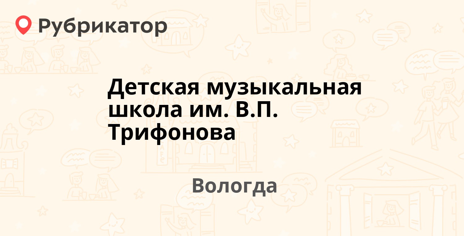 Студент вологда канцтовары клубова режим работы телефон