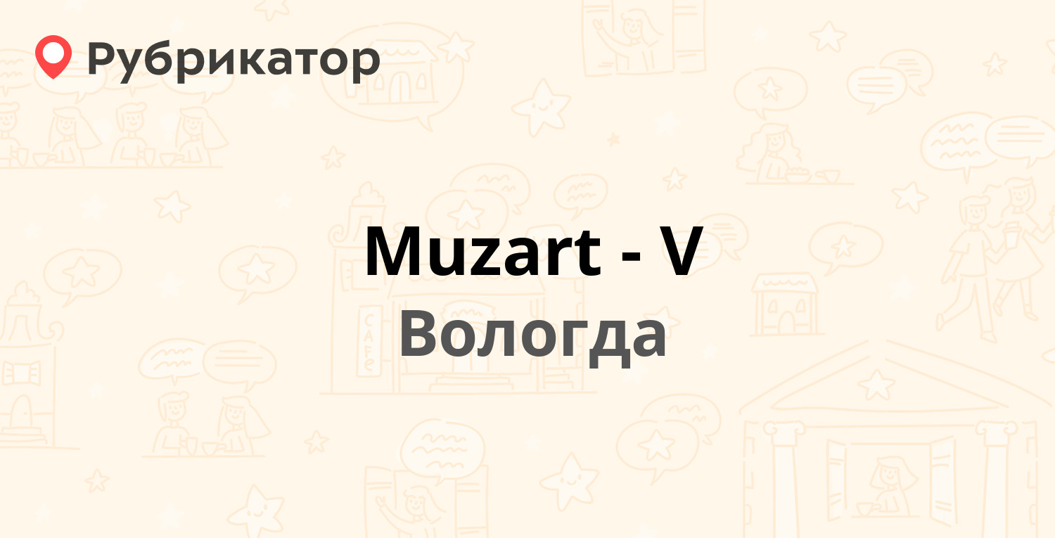 Muzart-V  Козленская 40а, Вологда 1 отзыв, 1 фото, телефон и режим работы  Рубрикатор