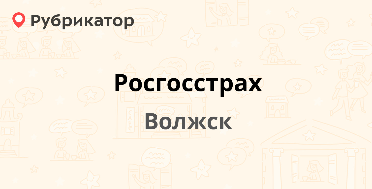 Росгосстрах сарапул режим работы телефон