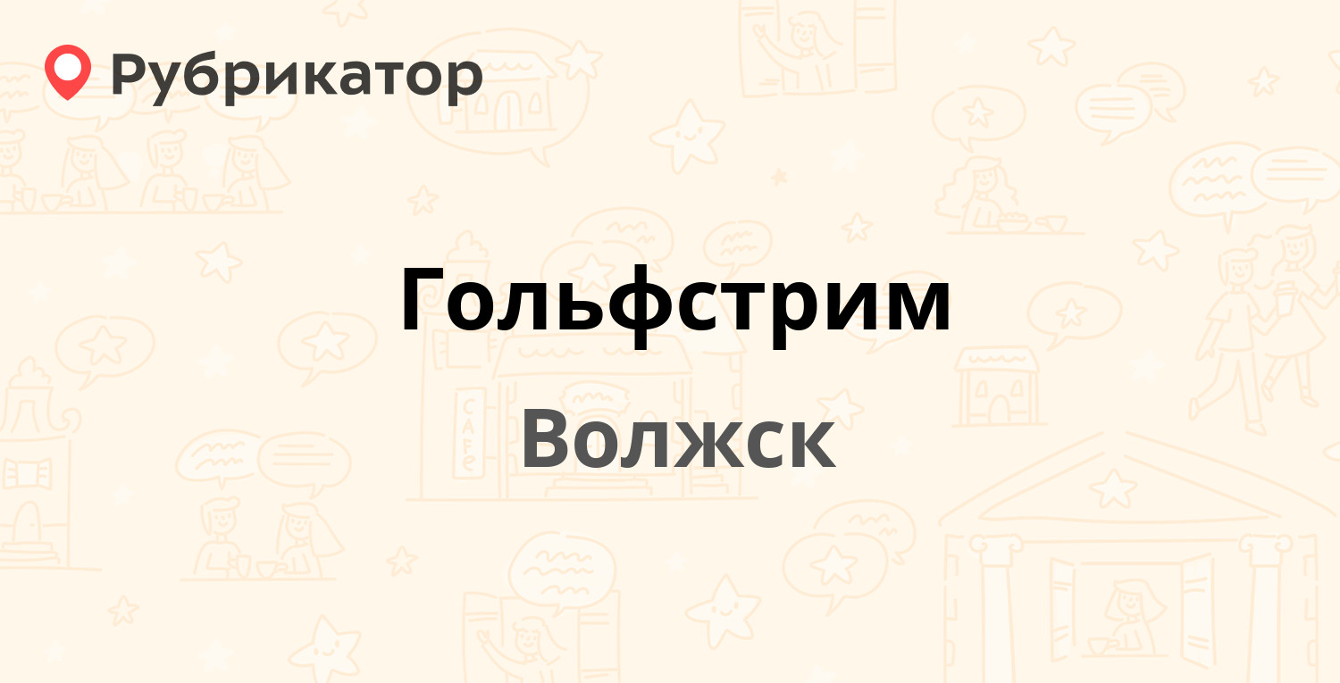 Баня волжск заря телефон режим работы