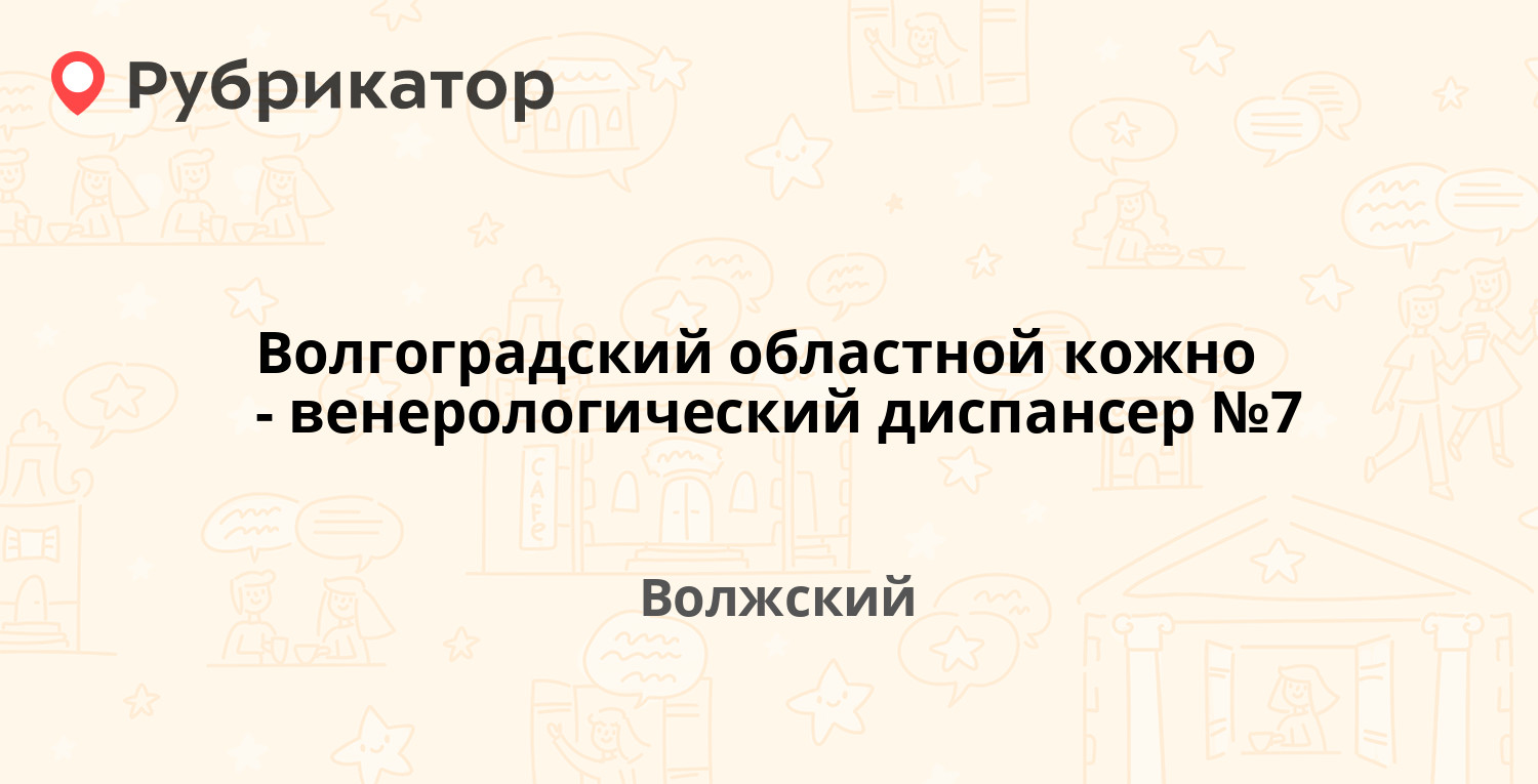 Кожвендиспансер саранск телефон режим работы