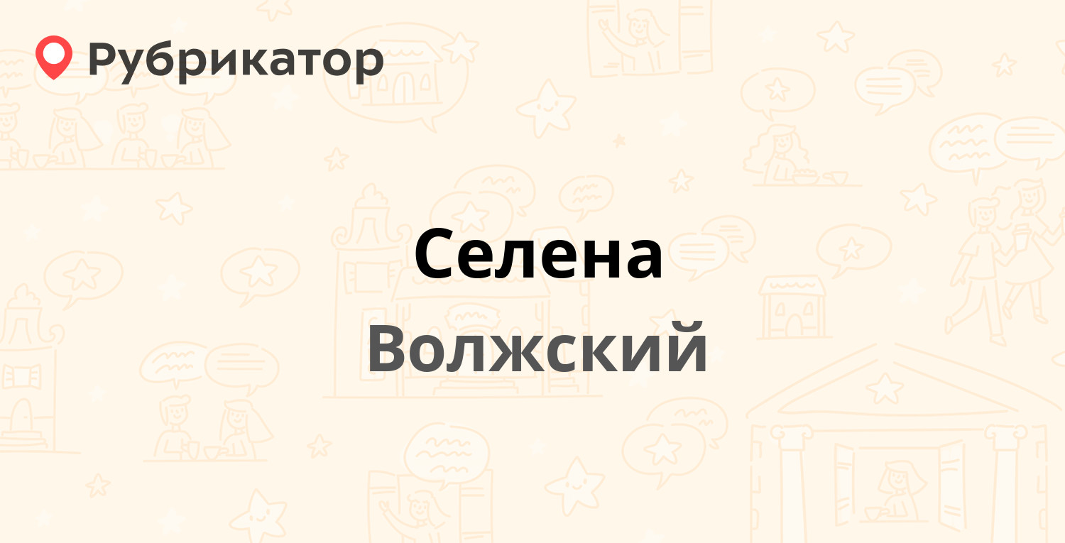 Здоровье волжский