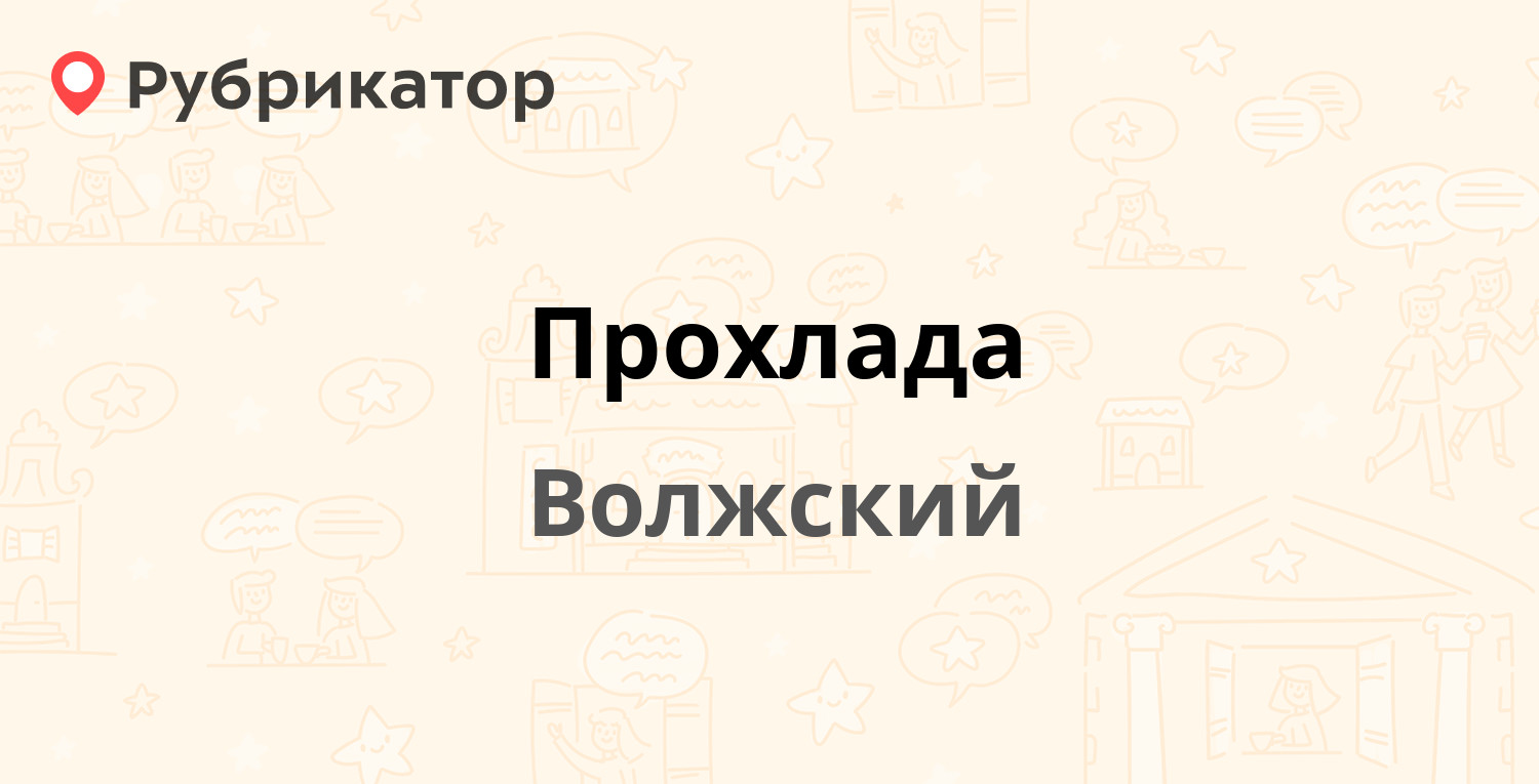 Офисмаг волжский режим работы телефон