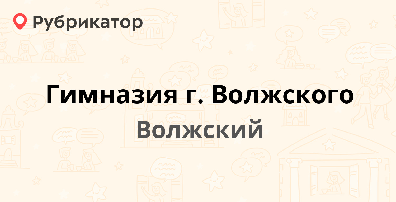 Кдл волжский энгельса 2 режим работы телефон