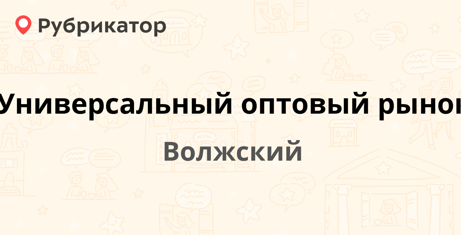 Победа волжский режим работы