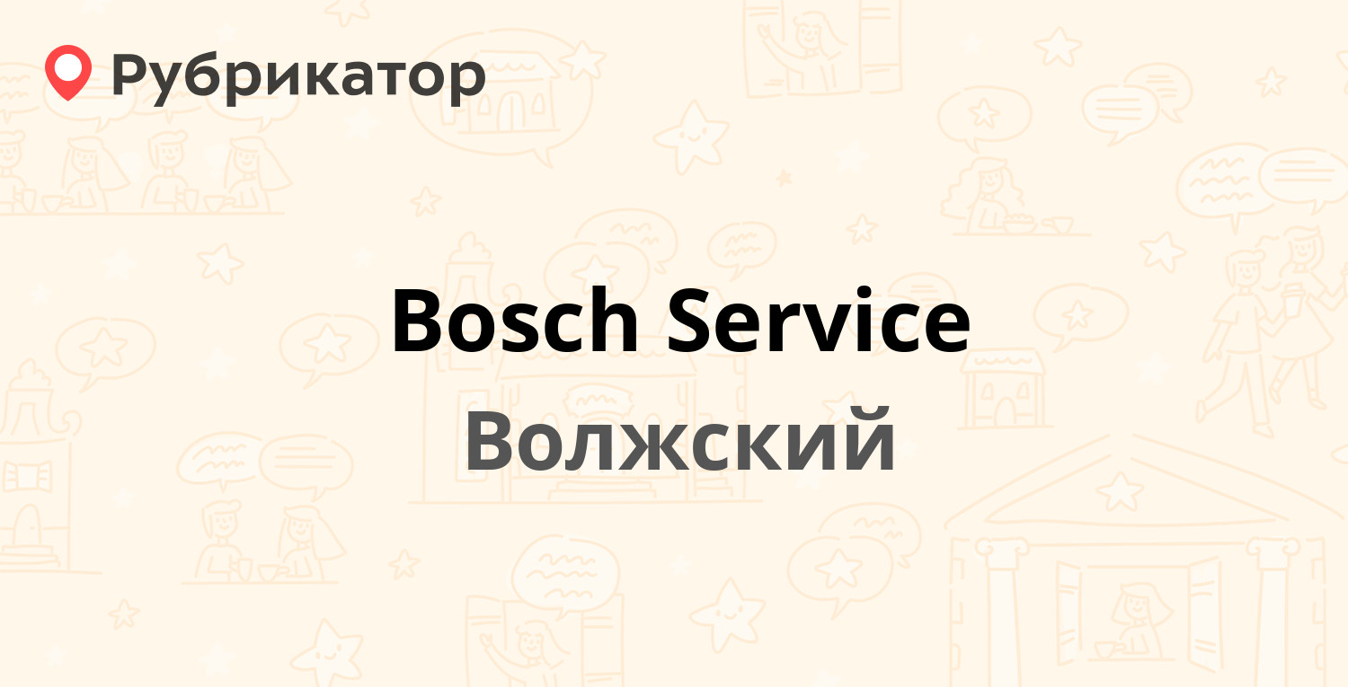 Bosch Service — Александрова 2а, Волжский (20 отзывов, телефон и режим  работы) | Рубрикатор