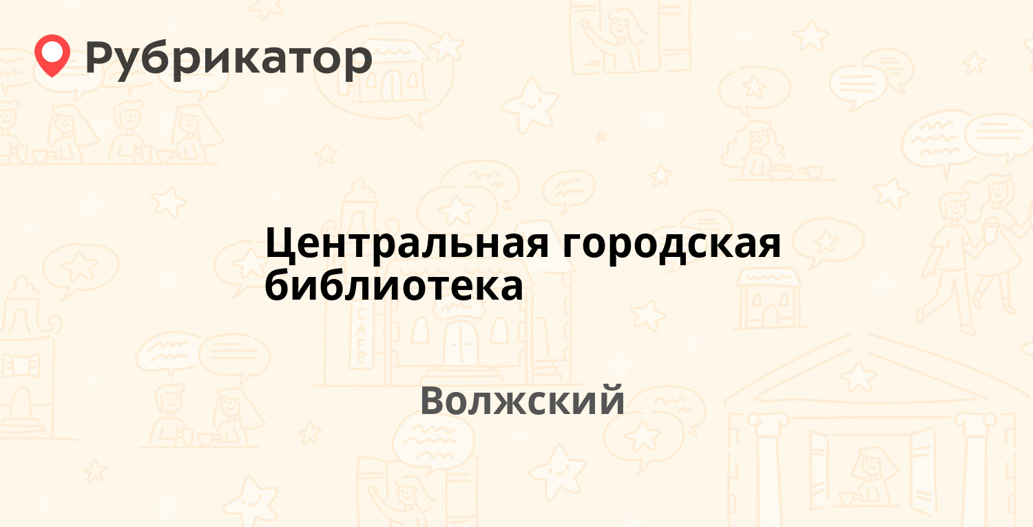 Прокуратура волжский режим работы и телефон