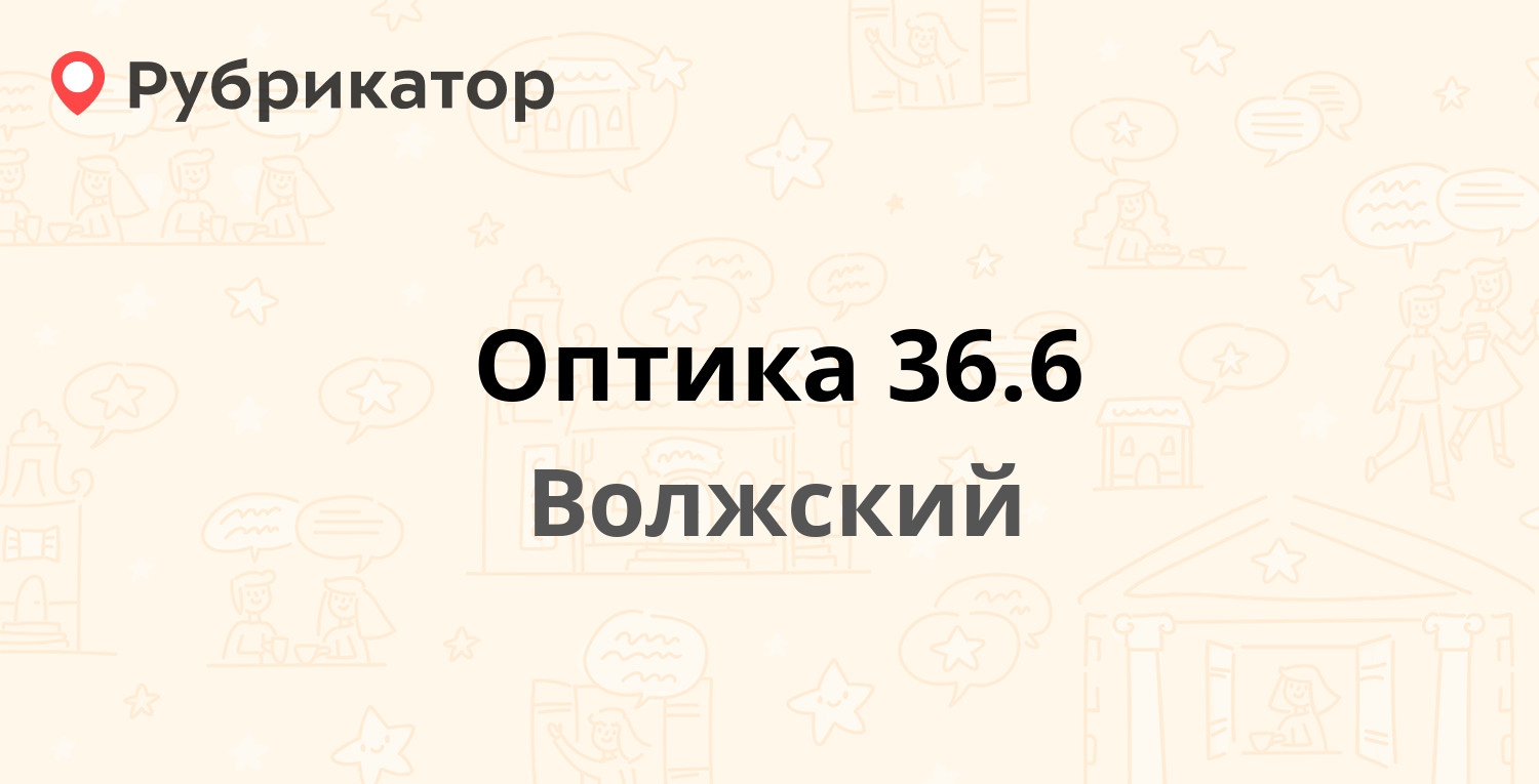 Волжский режим работы. Аптека ваш доктор Волжский.