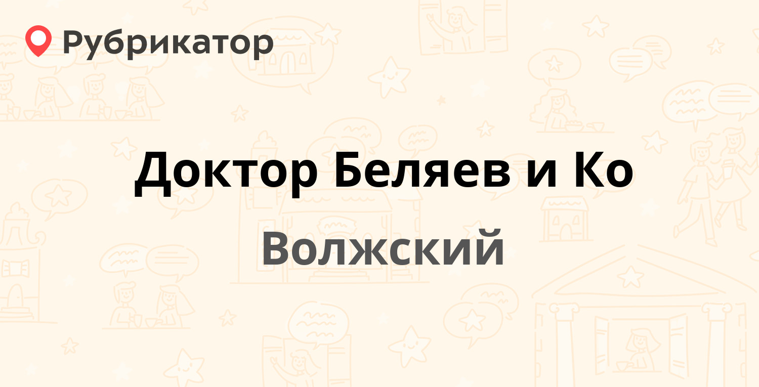 Мой доктор тында телефон режим работы