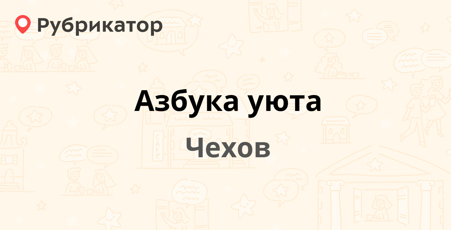 Ухта азбука ремонта режим работы телефон