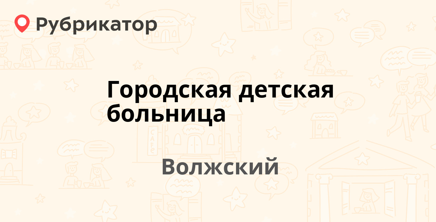 Прокуратура волжский режим работы и телефон