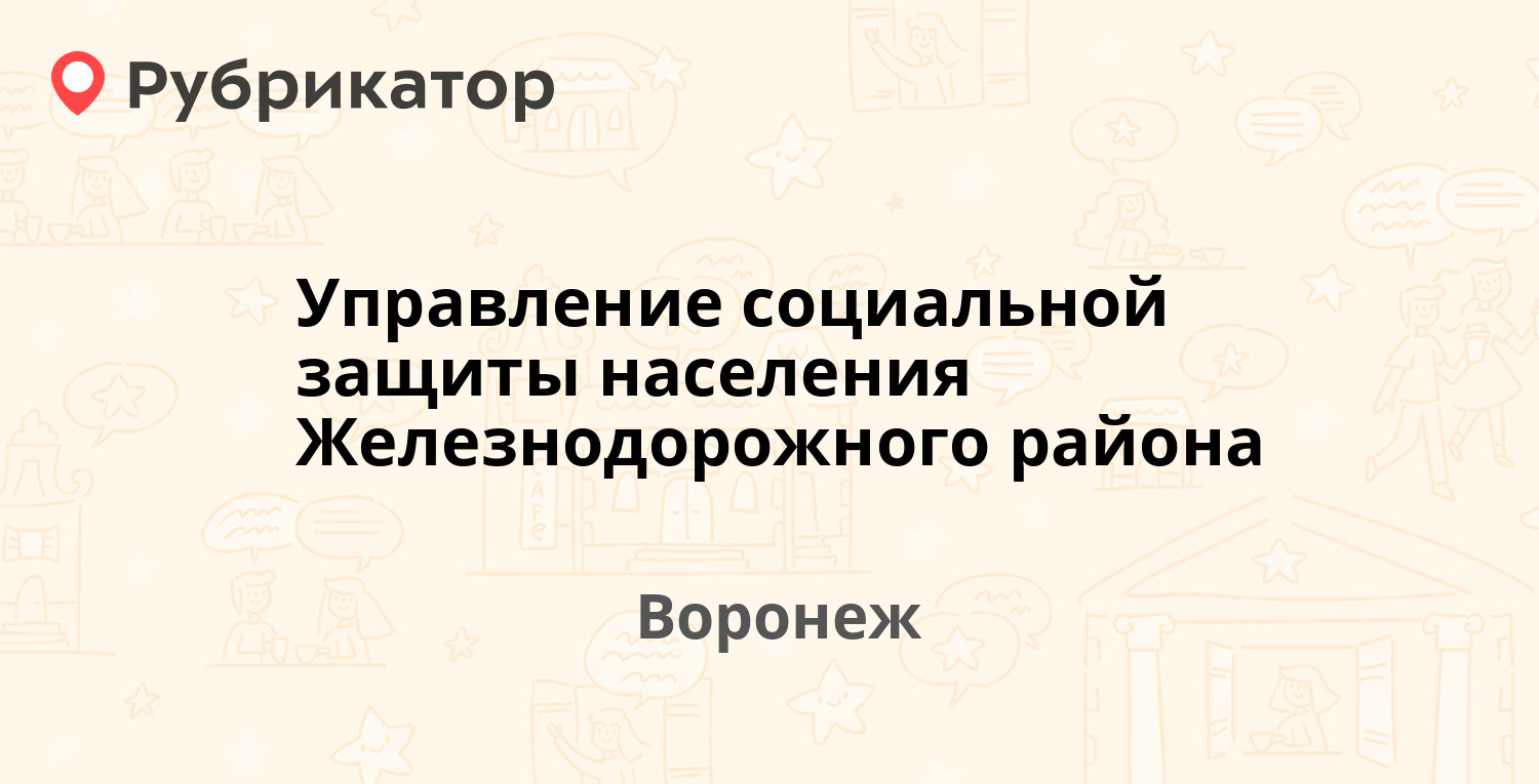 Управление социальной защиты населения Железнодорожного района — 25