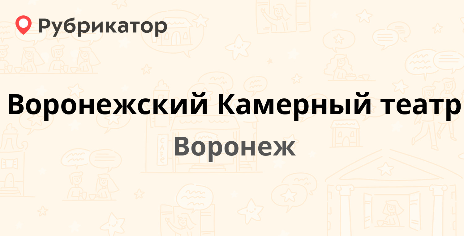 Воронеж камерный билеты