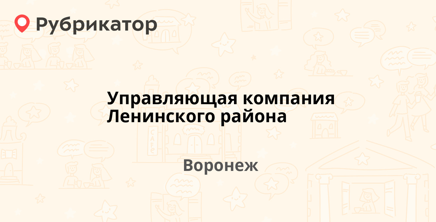 Ук веста воронеж телефон