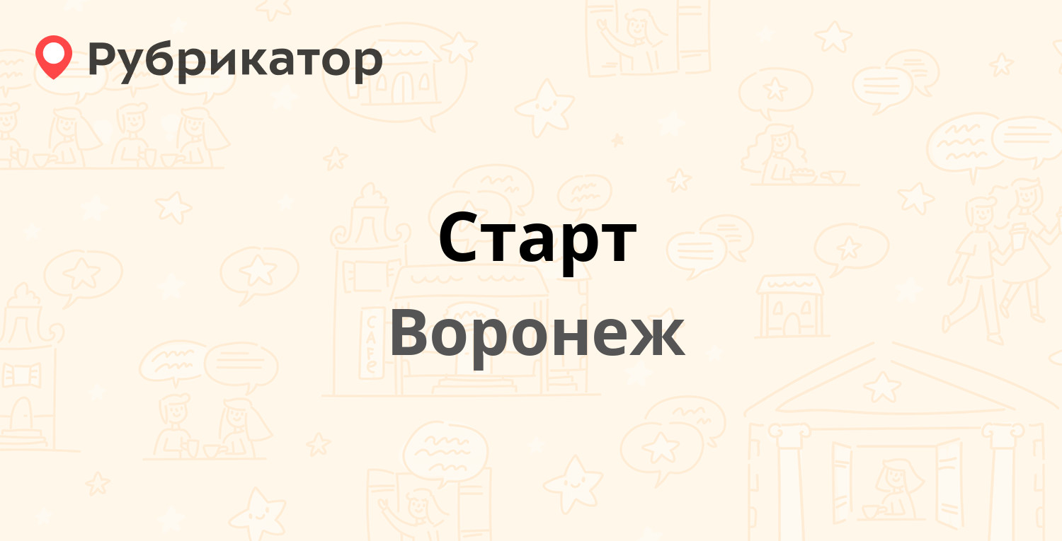 Нова старт отзывы. Воронеж отзывы. Стартовали отзывы.