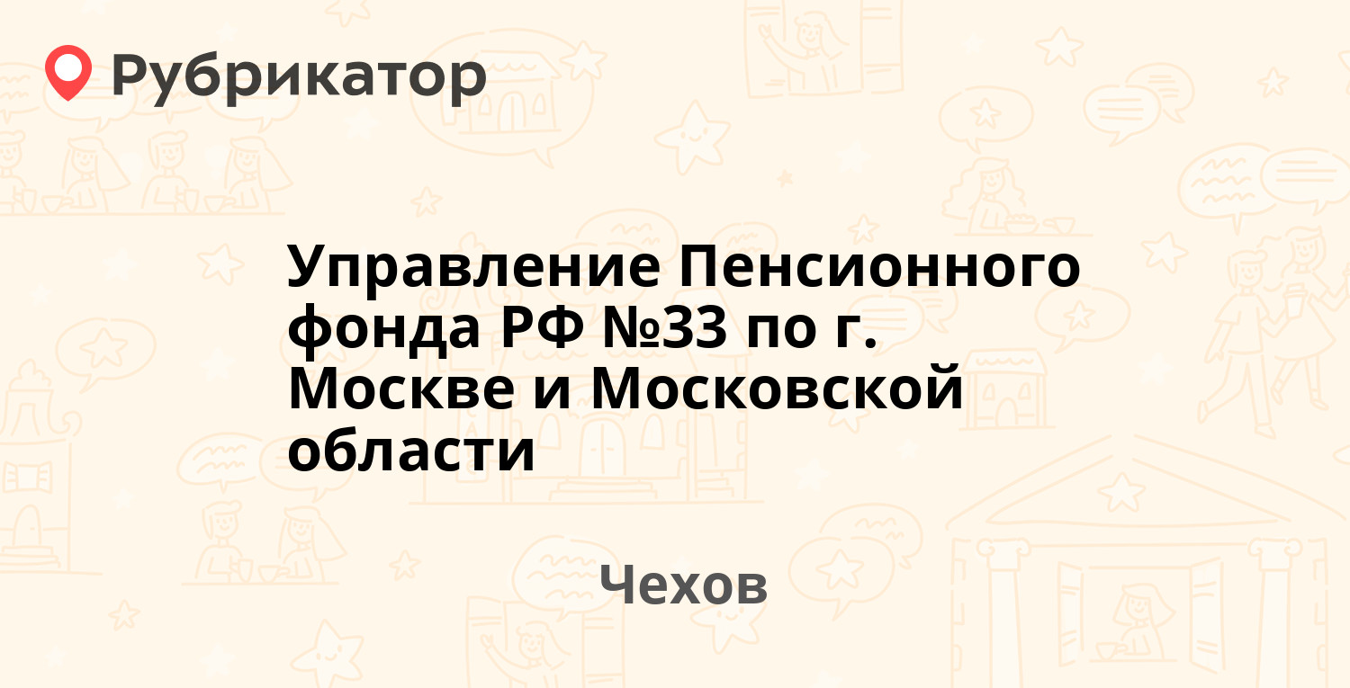 Управление мособлеирц чехов телефон