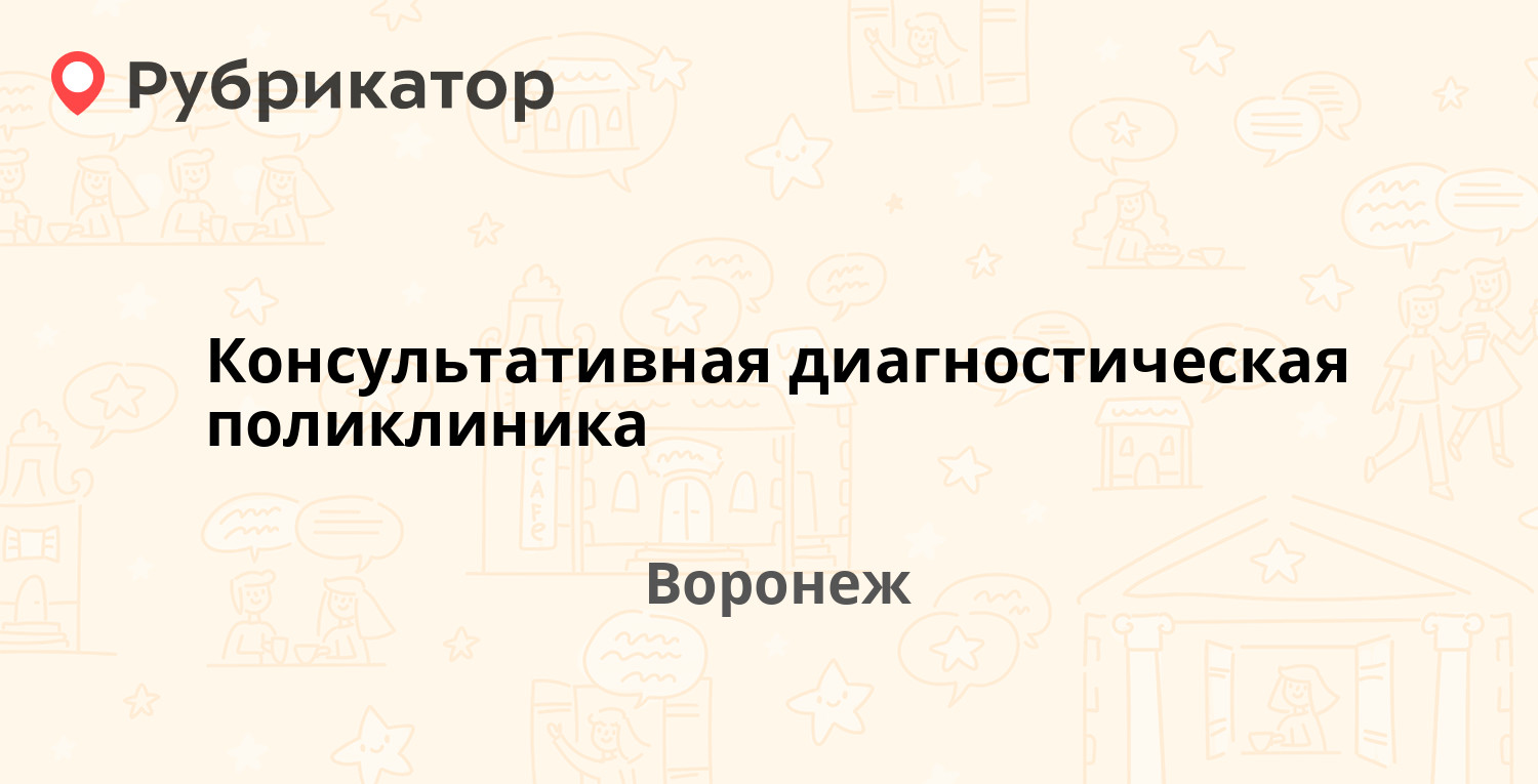 Консультативная диагностическая поликлиника — Фридриха Энгельса 80