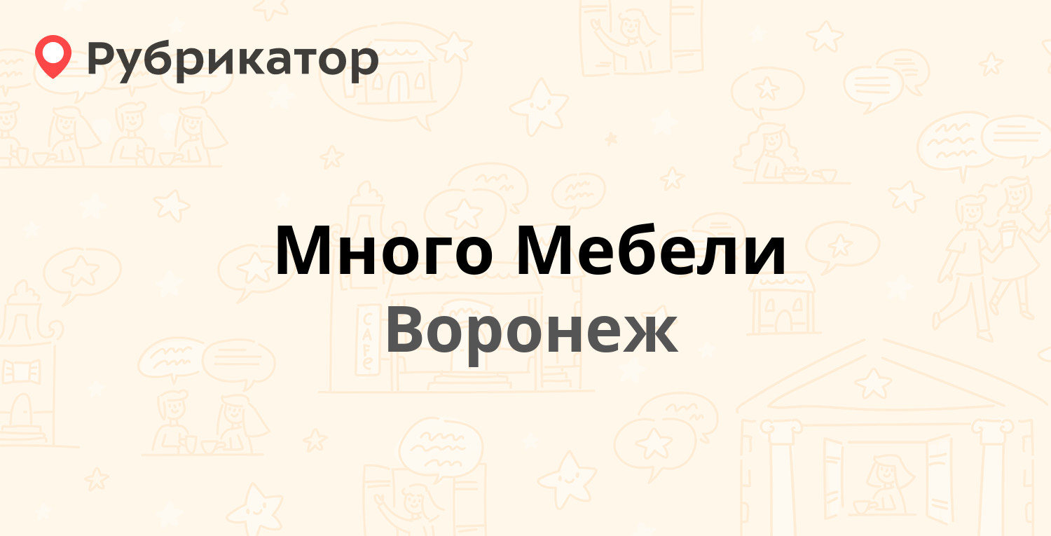 Много мебели ленинский проспект