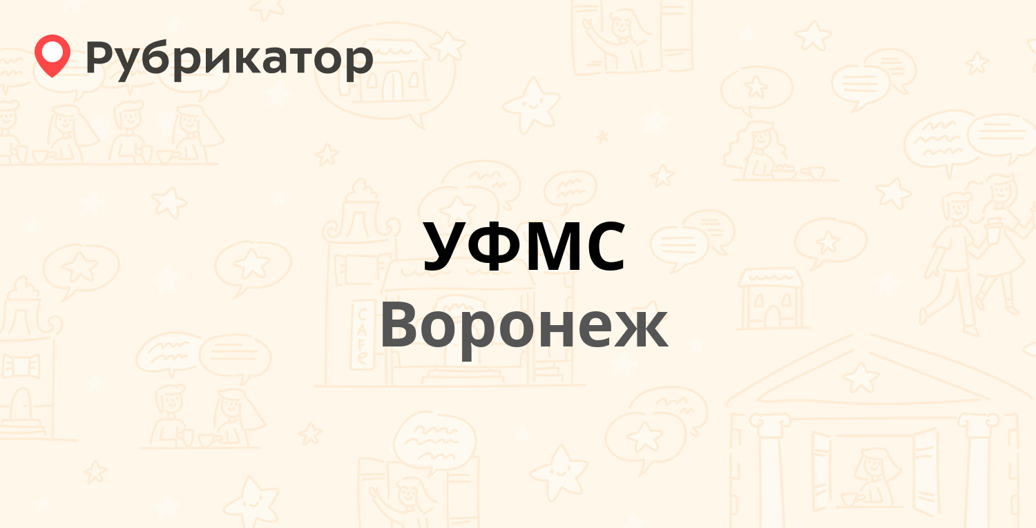 Красного текстильщика 15 уфмс режим работы телефон