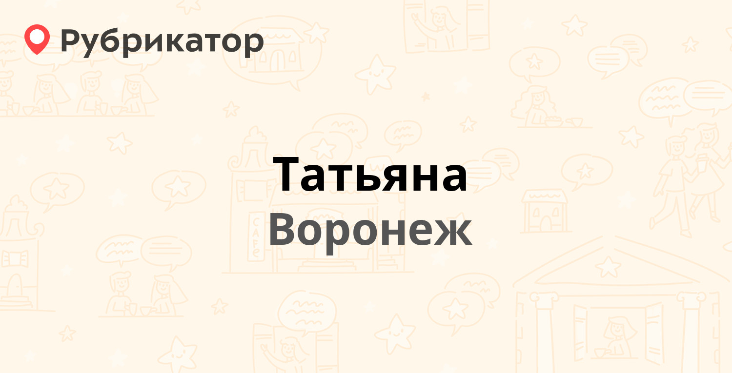 Татьяна воронеж карта