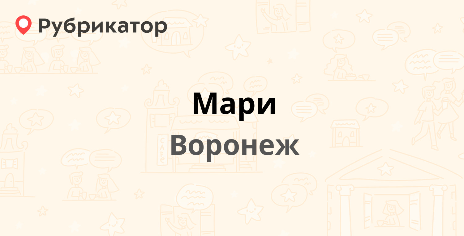 Телефон марии