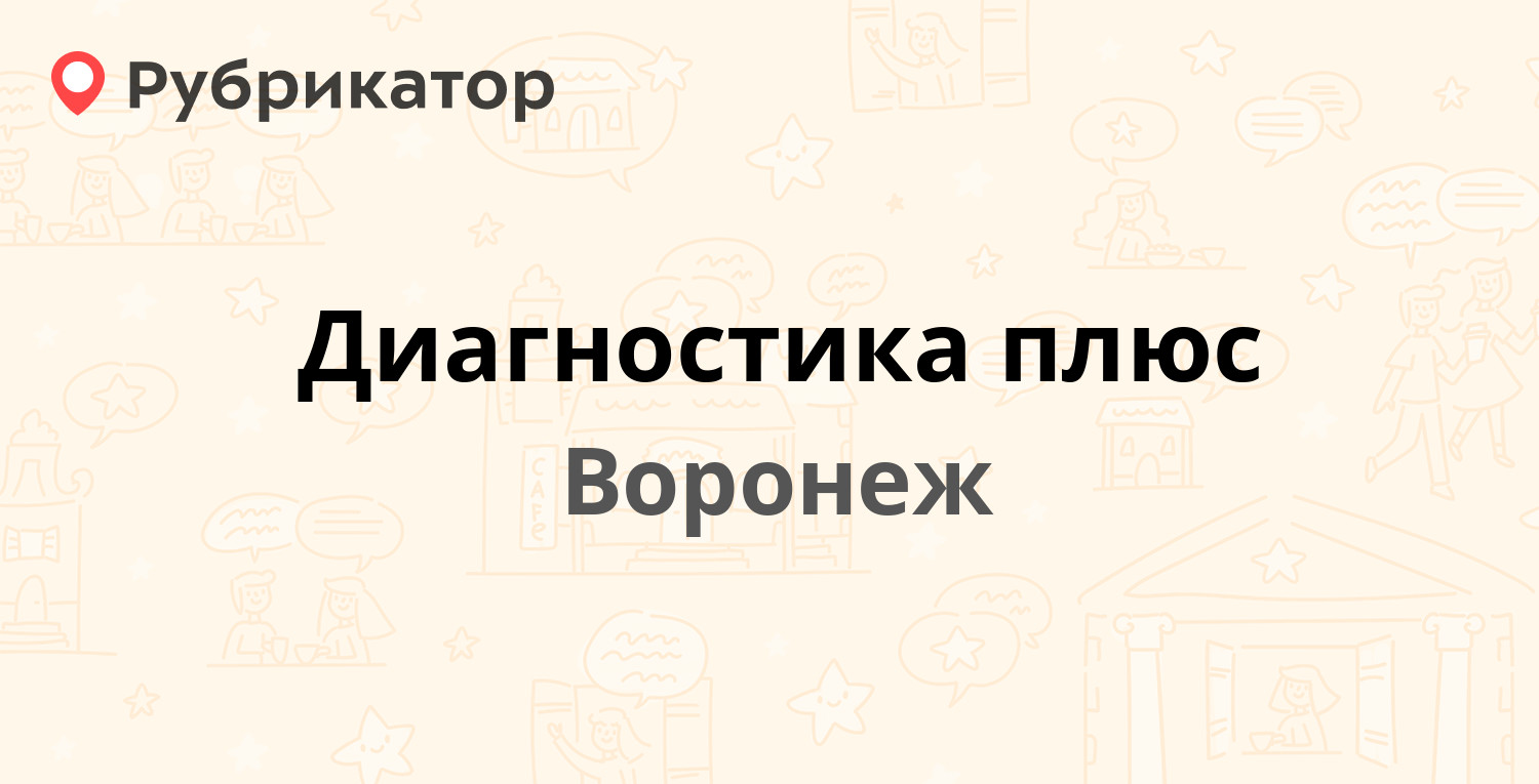 Диагностика плюс елец результаты по коду