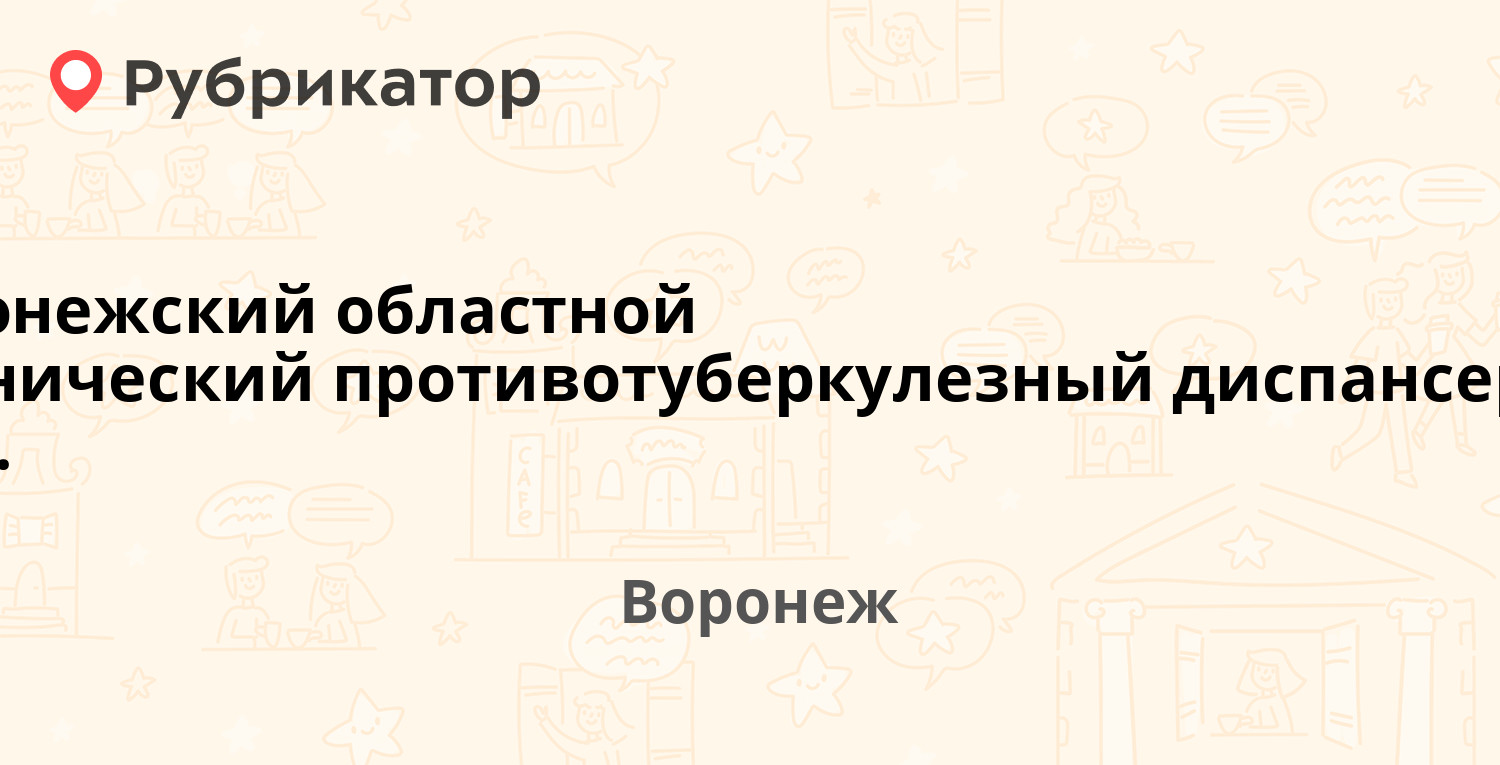 Областной психоневрологический диспансер воронеж