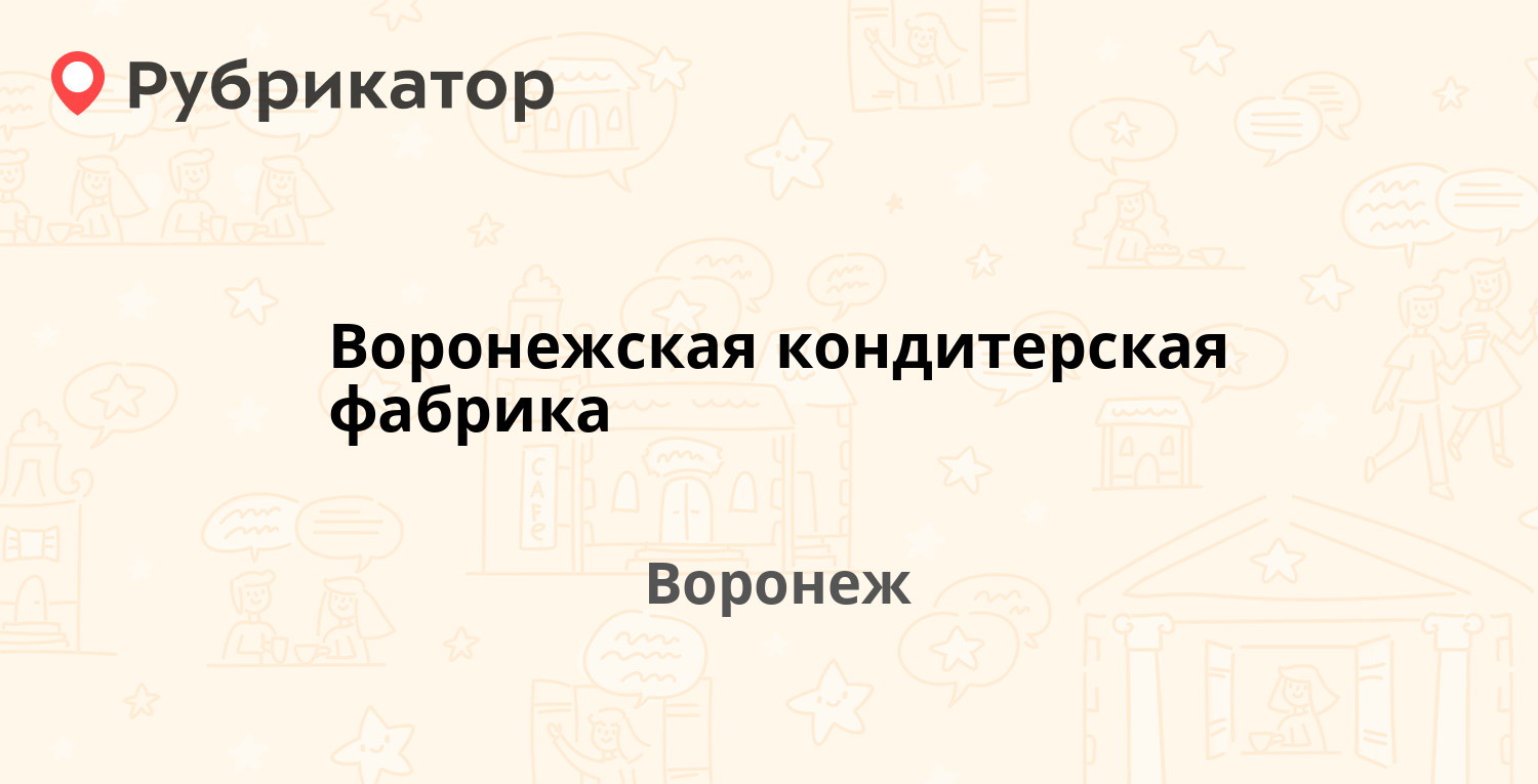 ТОП 50: Кондитерские изделия в Воронеже (обновлено в Мае 2024) | Рубрикатор