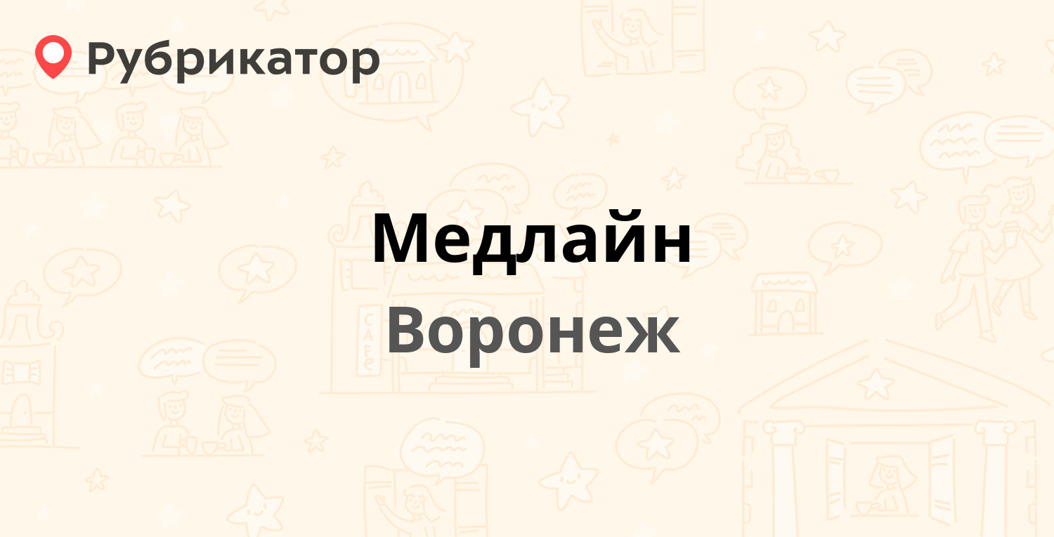 Медлайн можга телефон режим работы