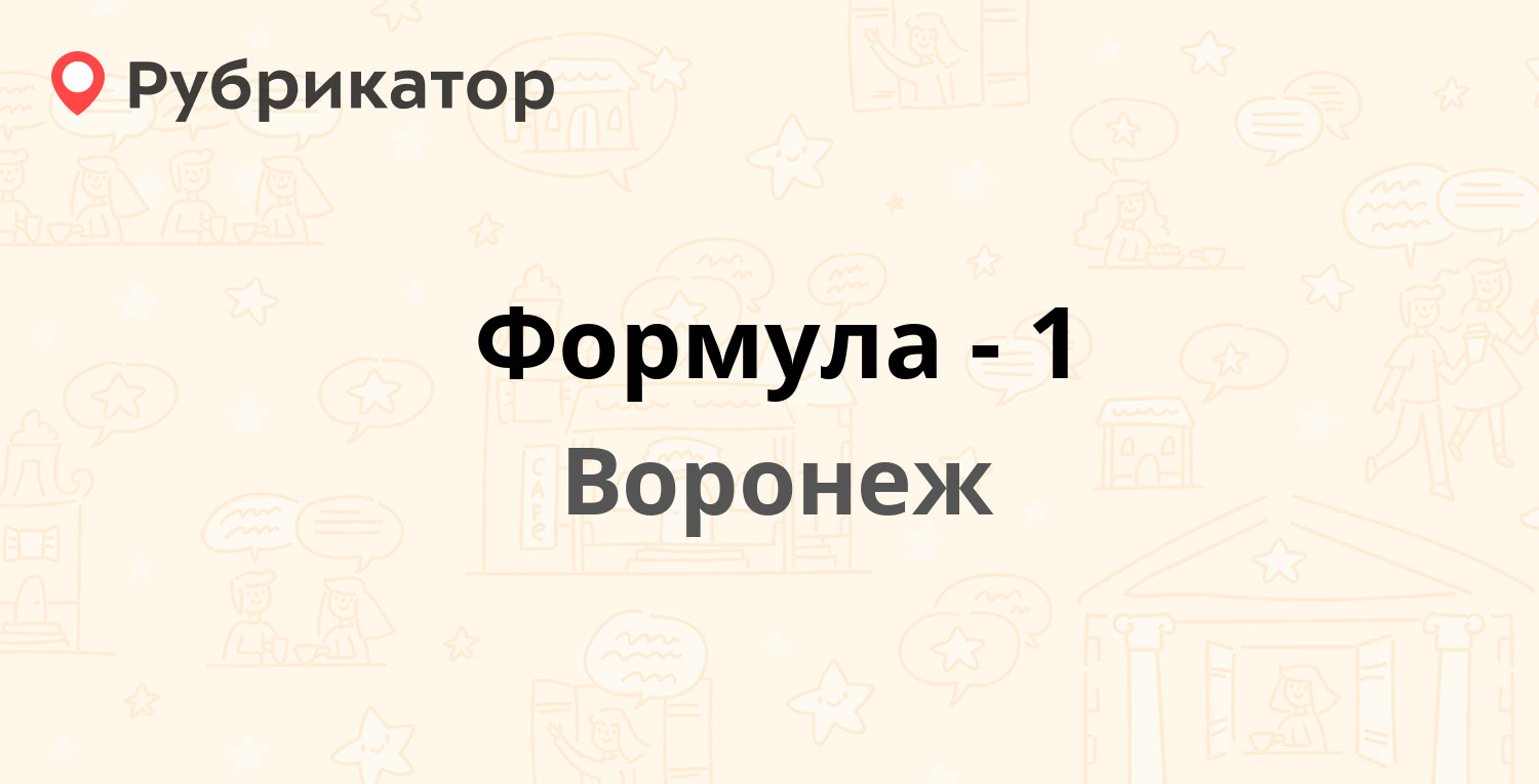 Формула братск режим работы телефон